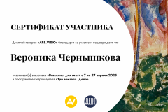 2_chernyshkova