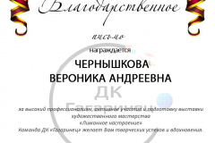 chernyshkova-veronika