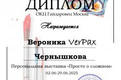 diplom-chernyshkovaa